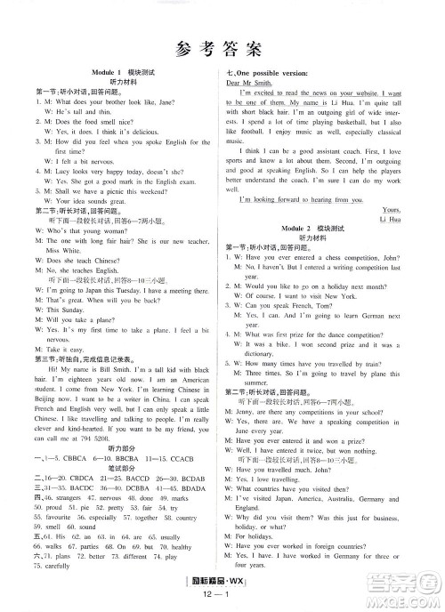 延边人民出版社2021励耘活页八年级英语下册外研版答案 延边人民出版社2021励耘活页八年级英语下册外研版答案