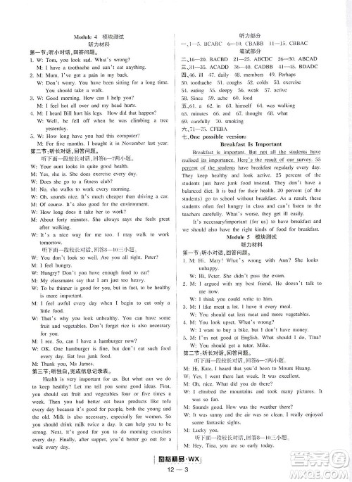 延边人民出版社2021励耘活页八年级英语下册外研版答案 延边人民出版社2021励耘活页八年级英语下册外研版答案
