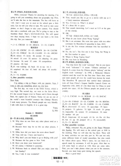 延边人民出版社2021励耘活页八年级英语下册外研版答案 延边人民出版社2021励耘活页八年级英语下册外研版答案