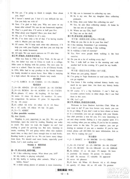 延边人民出版社2021励耘活页八年级英语下册外研版答案 延边人民出版社2021励耘活页八年级英语下册外研版答案