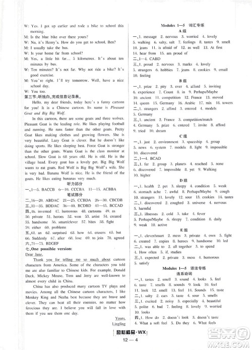延边人民出版社2021励耘活页八年级英语下册外研版答案 延边人民出版社2021励耘活页八年级英语下册外研版答案