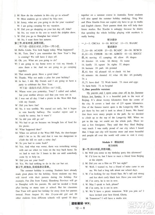 延边人民出版社2021励耘活页八年级英语下册外研版答案 延边人民出版社2021励耘活页八年级英语下册外研版答案