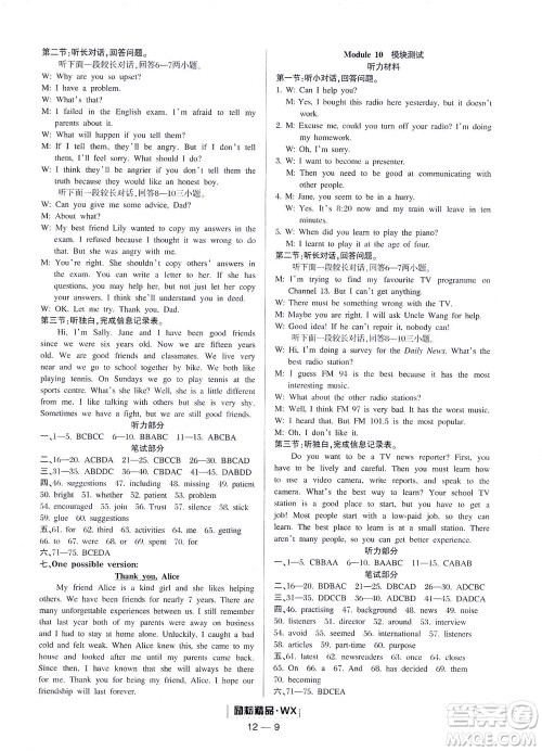 延边人民出版社2021励耘活页八年级英语下册外研版答案 延边人民出版社2021励耘活页八年级英语下册外研版答案