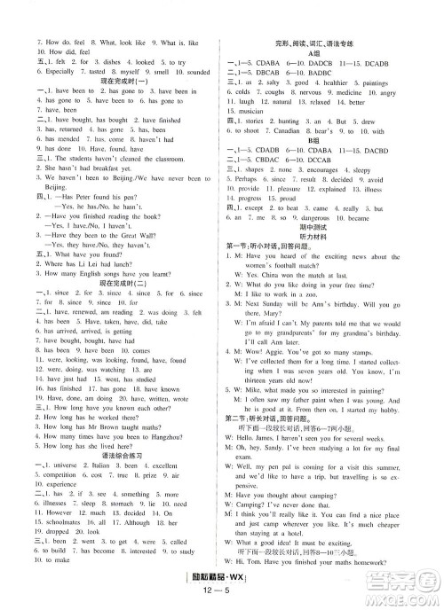 延边人民出版社2021励耘活页八年级英语下册外研版答案 延边人民出版社2021励耘活页八年级英语下册外研版答案