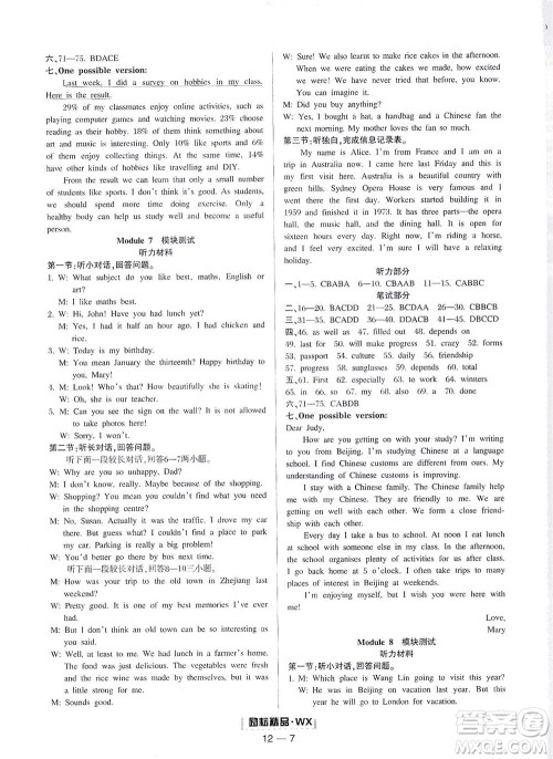 延边人民出版社2021励耘活页八年级英语下册外研版答案 延边人民出版社2021励耘活页八年级英语下册外研版答案