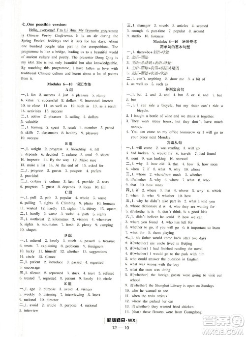 延边人民出版社2021励耘活页八年级英语下册外研版答案 延边人民出版社2021励耘活页八年级英语下册外研版答案