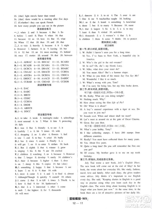 延边人民出版社2021励耘活页八年级英语下册外研版答案 延边人民出版社2021励耘活页八年级英语下册外研版答案