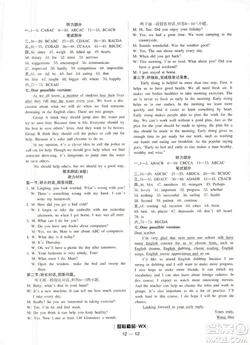 延边人民出版社2021励耘活页八年级英语下册外研版答案 延边人民出版社2021励耘活页八年级英语下册外研版答案