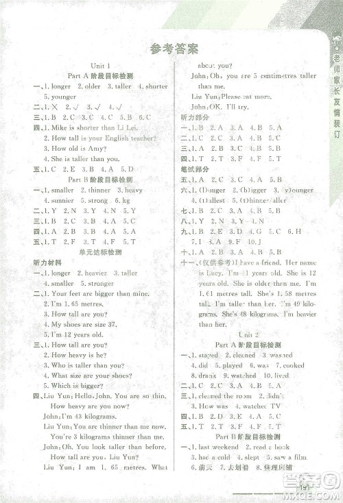 开明出版社2021倍速学习法六年级英语下册人教版参考答案