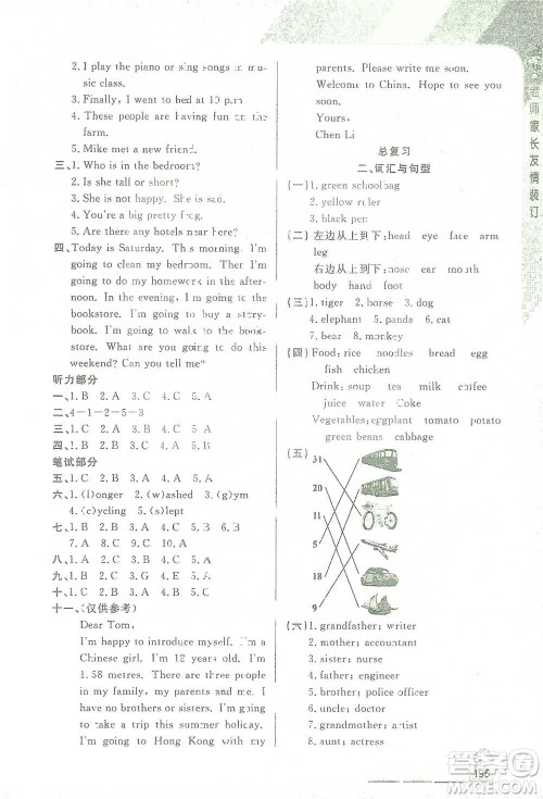 开明出版社2021倍速学习法六年级英语下册人教版参考答案