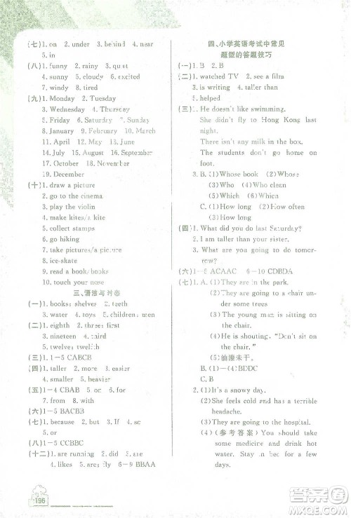 开明出版社2021倍速学习法六年级英语下册人教版参考答案