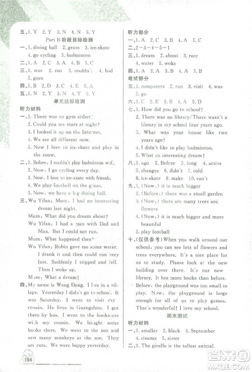 开明出版社2021倍速学习法六年级英语下册人教版参考答案