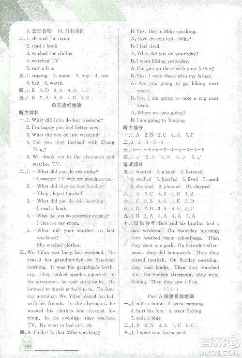 开明出版社2021倍速学习法六年级英语下册人教版参考答案