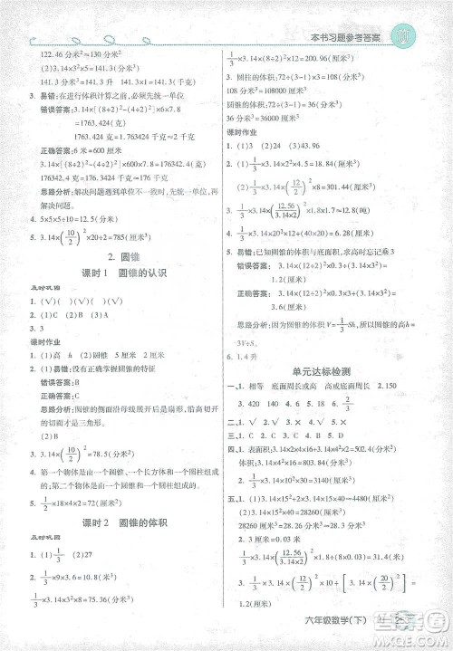 开明出版社2021倍速学习法六年级数学下册人教版参考答案 开明出版社2021倍速学习法六年级数学下册人教版参考答案