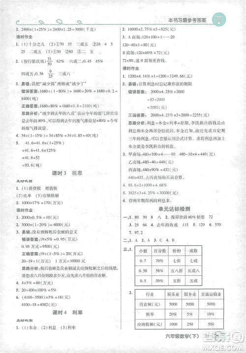 开明出版社2021倍速学习法六年级数学下册人教版参考答案 开明出版社2021倍速学习法六年级数学下册人教版参考答案