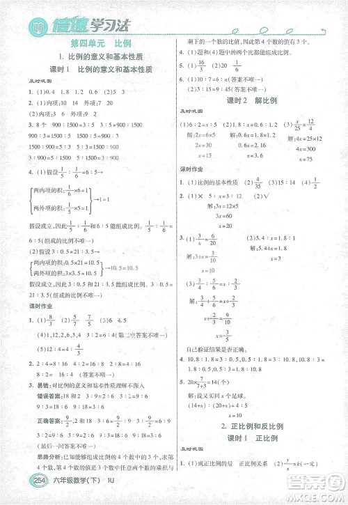 开明出版社2021倍速学习法六年级数学下册人教版参考答案 开明出版社2021倍速学习法六年级数学下册人教版参考答案