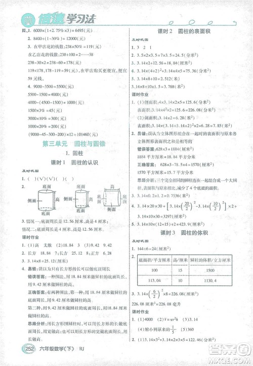 开明出版社2021倍速学习法六年级数学下册人教版参考答案 开明出版社2021倍速学习法六年级数学下册人教版参考答案
