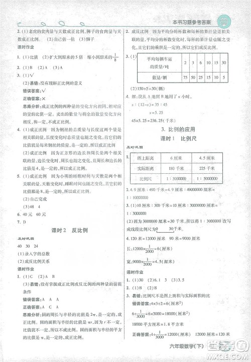开明出版社2021倍速学习法六年级数学下册人教版参考答案 开明出版社2021倍速学习法六年级数学下册人教版参考答案