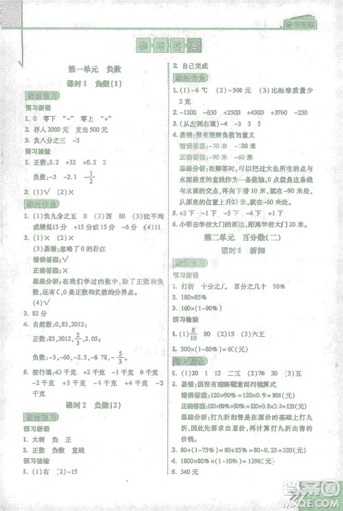 开明出版社2021倍速学习法六年级数学下册人教版参考答案 开明出版社2021倍速学习法六年级数学下册人教版参考答案