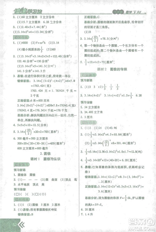 开明出版社2021倍速学习法六年级数学下册人教版参考答案 开明出版社2021倍速学习法六年级数学下册人教版参考答案