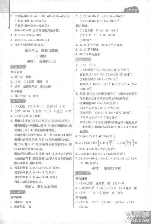 开明出版社2021倍速学习法六年级数学下册人教版参考答案 开明出版社2021倍速学习法六年级数学下册人教版参考答案