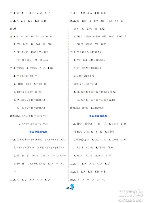 延边人民出版社2021百分金卷夺冠密题数学四年级下册人教版答案