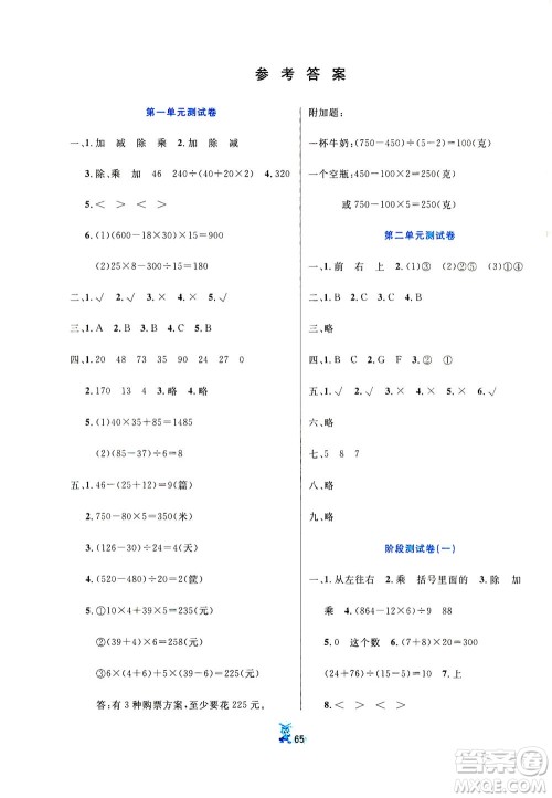 延边人民出版社2021百分金卷夺冠密题数学四年级下册人教版答案