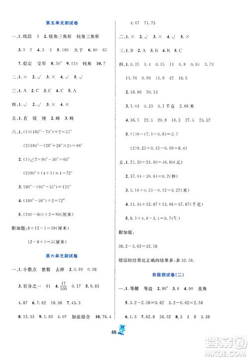 延边人民出版社2021百分金卷夺冠密题数学四年级下册人教版答案 延边人民出版社2021百分金卷夺冠密题数学四年级下册人教版答案