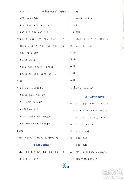 延边人民出版社2021百分金卷夺冠密题数学四年级下册人教版答案