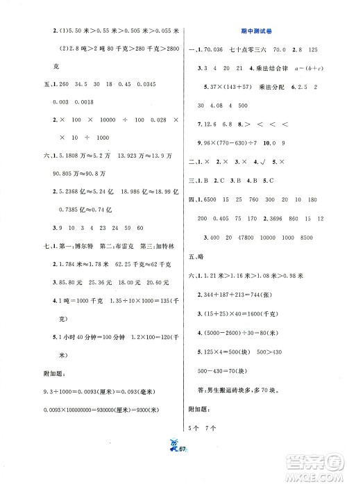 延边人民出版社2021百分金卷夺冠密题数学四年级下册人教版答案 延边人民出版社2021百分金卷夺冠密题数学四年级下册人教版答案