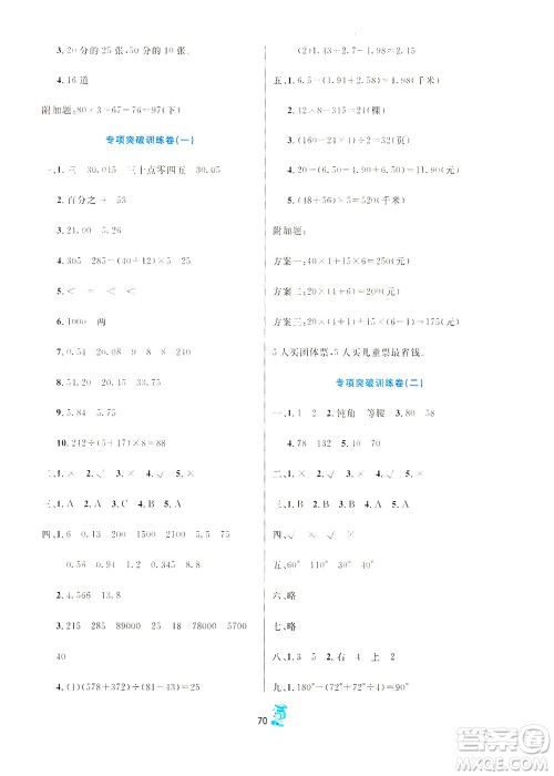 延边人民出版社2021百分金卷夺冠密题数学四年级下册人教版答案