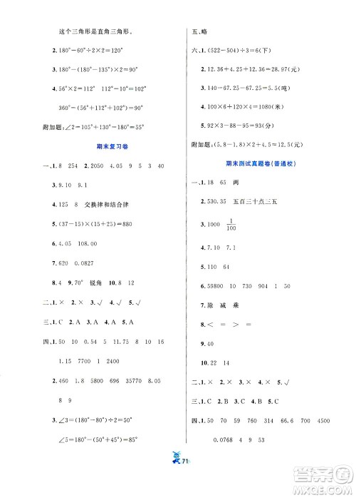 延边人民出版社2021百分金卷夺冠密题数学四年级下册人教版答案