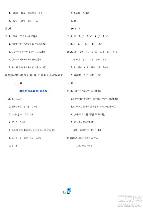 延边人民出版社2021百分金卷夺冠密题数学四年级下册人教版答案