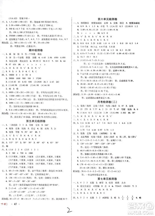 黑龙江美术出版社2021一线名师夺冠王检测卷数学四年级下册RJ人教版答案