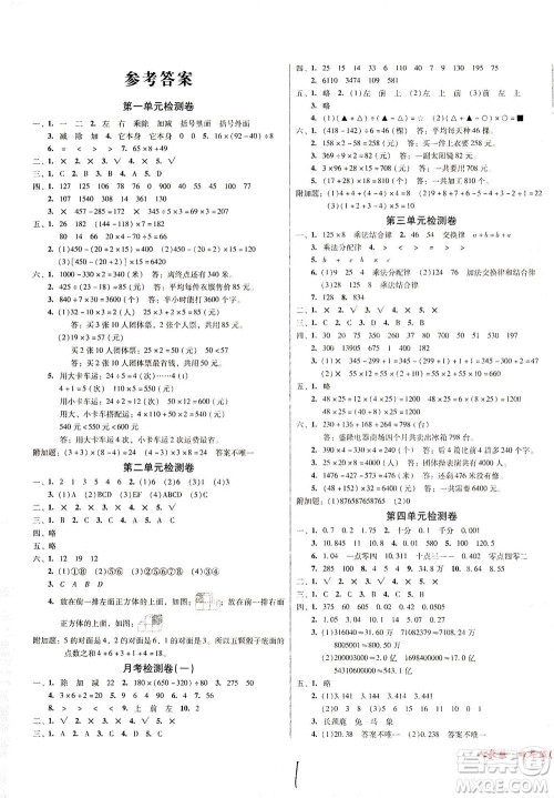 黑龙江美术出版社2021一线名师夺冠王检测卷数学四年级下册RJ人教版答案