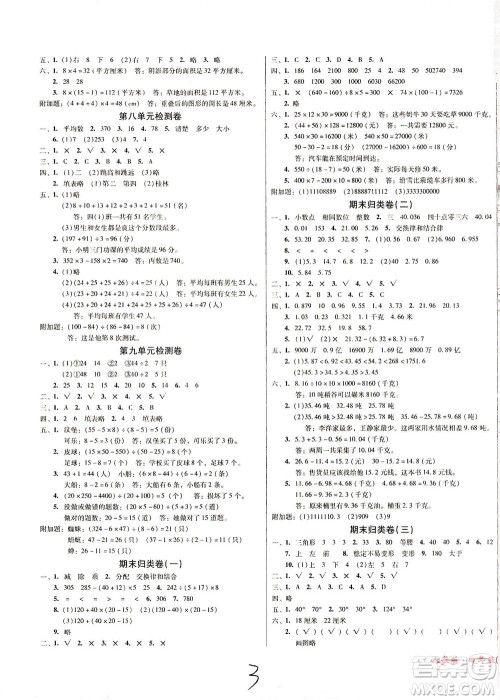 黑龙江美术出版社2021一线名师夺冠王检测卷数学四年级下册RJ人教版答案