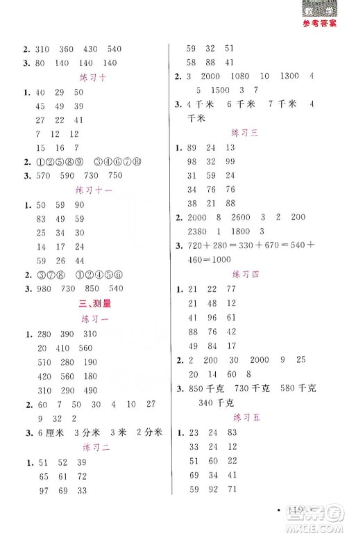 湖北教育出版社2021天天5分钟口算三年级数学参考答案