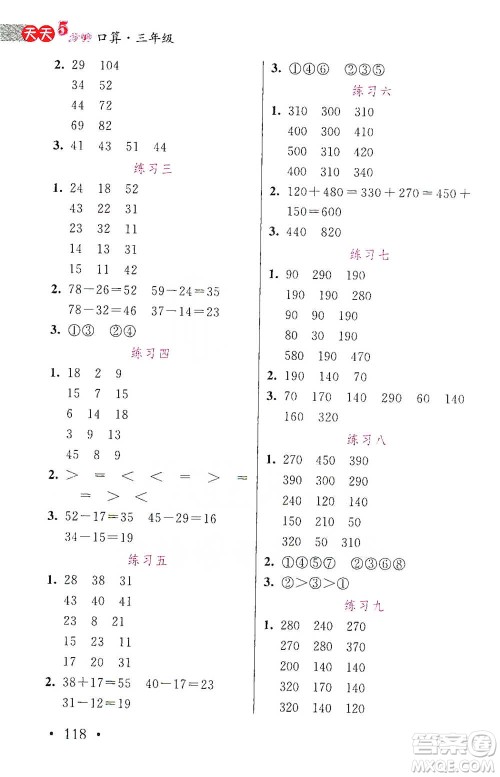 湖北教育出版社2021天天5分钟口算三年级数学参考答案