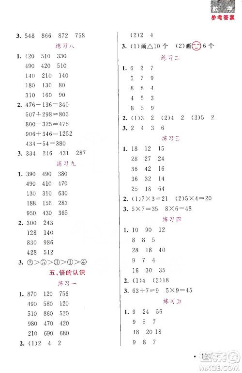湖北教育出版社2021天天5分钟口算三年级数学参考答案