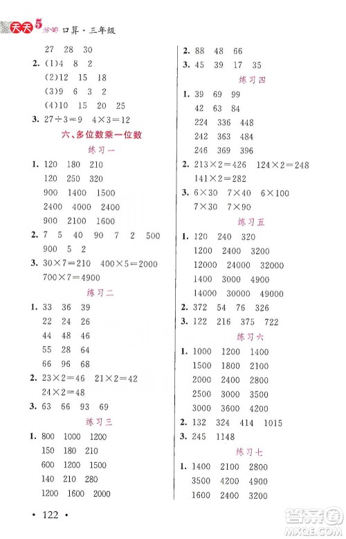 湖北教育出版社2021天天5分钟口算三年级数学参考答案