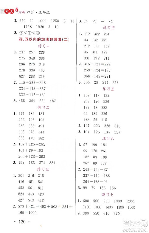湖北教育出版社2021天天5分钟口算三年级数学参考答案