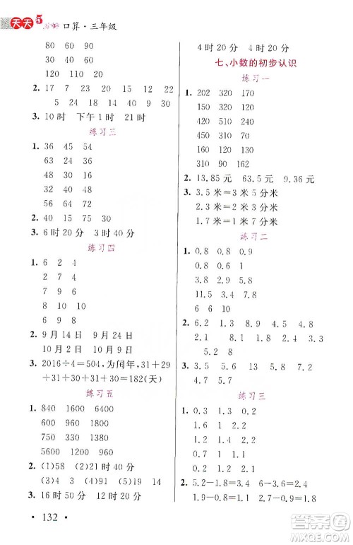 湖北教育出版社2021天天5分钟口算三年级数学参考答案