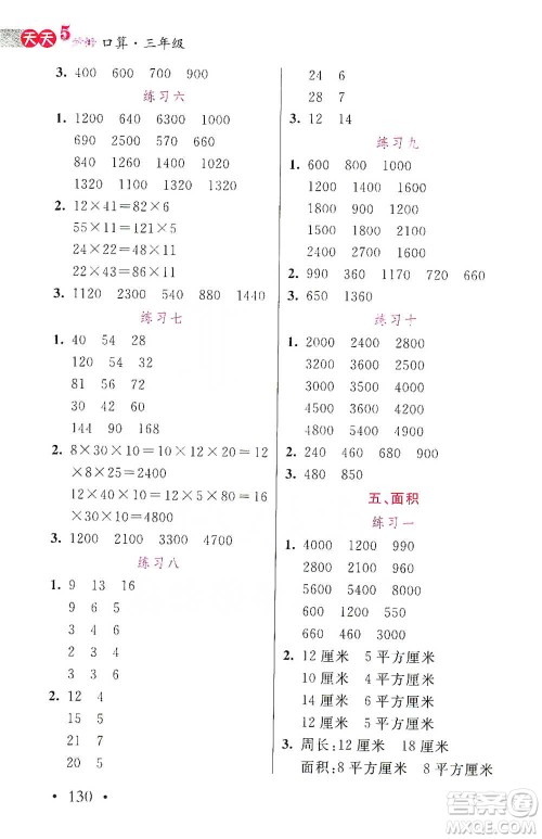 湖北教育出版社2021天天5分钟口算三年级数学参考答案