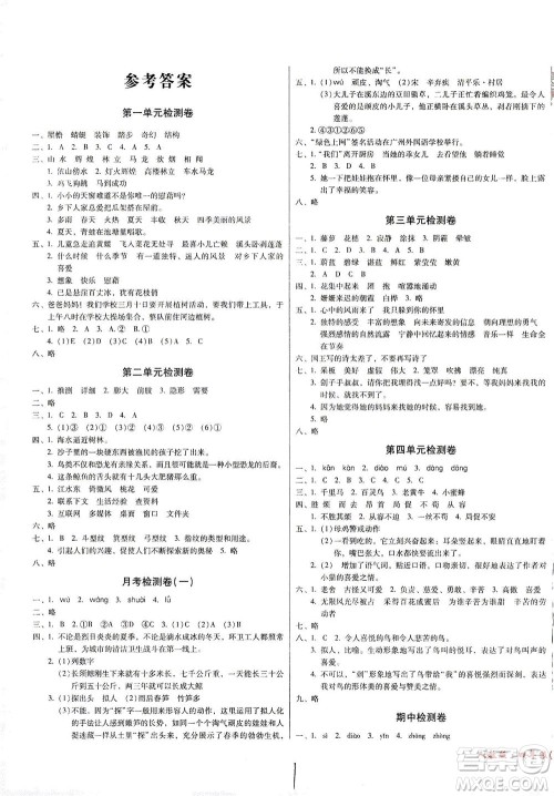 黑龙江美术出版社2021一线名师夺冠王检测卷语文四年级下册人教版答案