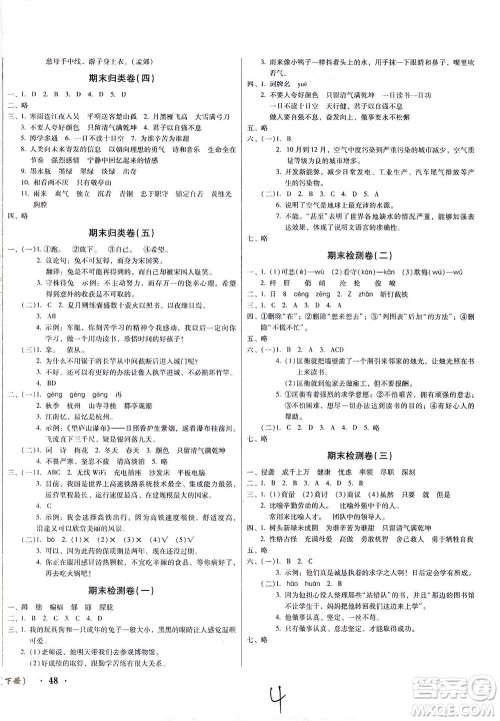 黑龙江美术出版社2021一线名师夺冠王检测卷语文四年级下册人教版答案