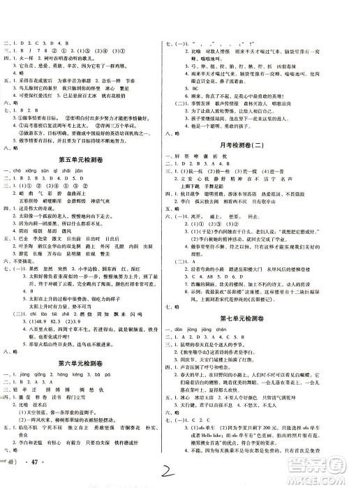 黑龙江美术出版社2021一线名师夺冠王检测卷语文四年级下册人教版答案