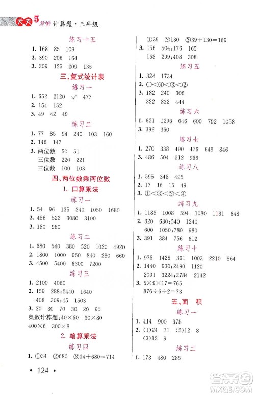 湖北教育出版社2021天天5分钟计算题三年级数学参考答案