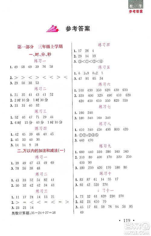 湖北教育出版社2021天天5分钟计算题三年级数学参考答案 湖北教育出版社2021天天5分钟计算题三年级数学参考答案
