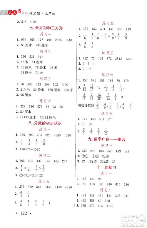 湖北教育出版社2021天天5分钟计算题三年级数学参考答案