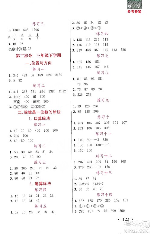 湖北教育出版社2021天天5分钟计算题三年级数学参考答案